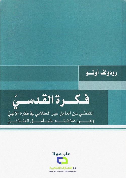 فكرة القدسي